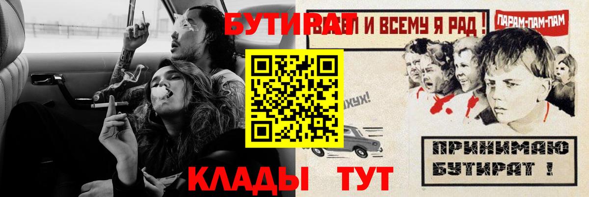 БУТИРАТ бутик Владивосток