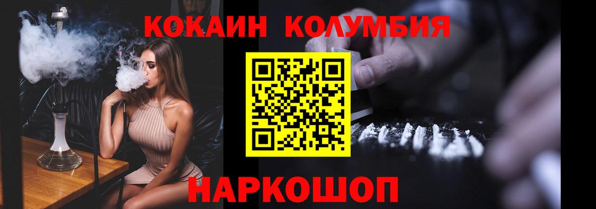 COCAIN 97%  КОКАИН Columbia  Владивосток  Вход с VPN 