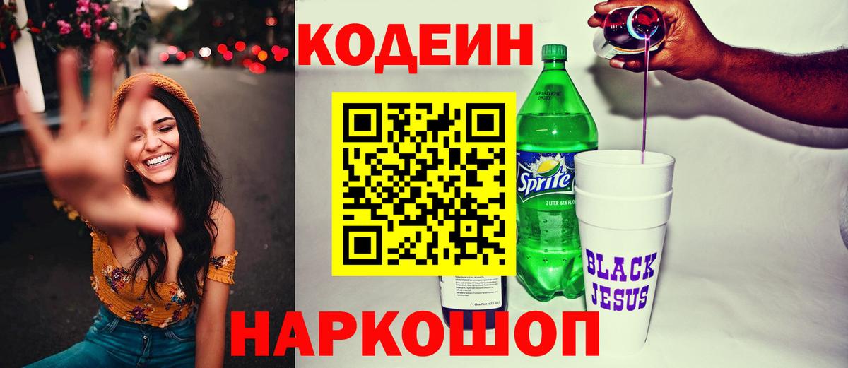 Кодеин напиток Lean (лин)  Вход с VPN  Владивосток  Кодеин напиток Lean (лин) 
