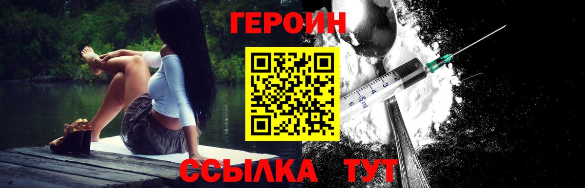 Героин  Вход с VPN  Владивосток  Героин афганец 