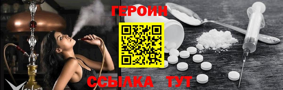 ГЕРОИН белый Владивосток