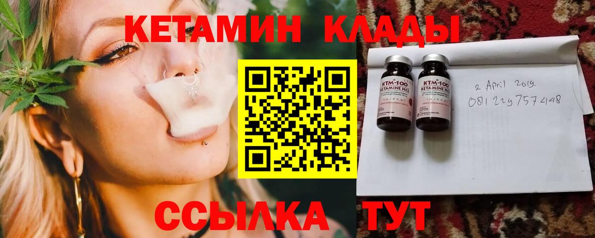 Владивосток  КЕТАМИН VHQ  Вход с VPN 