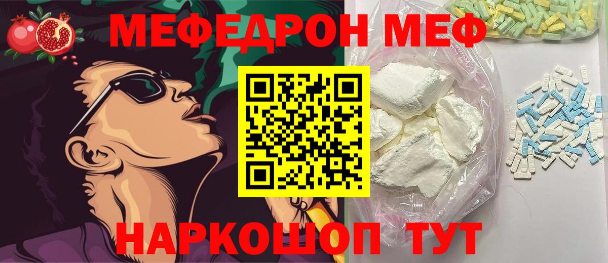 МЕФ  Меф mephedrone  Мефедрон  Владивосток  Вход с VPN  Мефедрон мука 