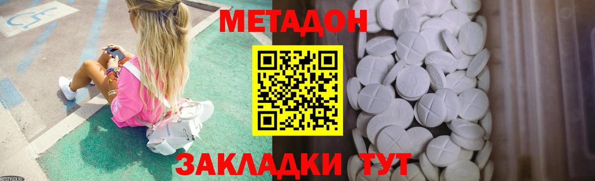 МЕТАДОН мёд Владивосток